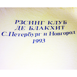 Russia 1993 t shirt design